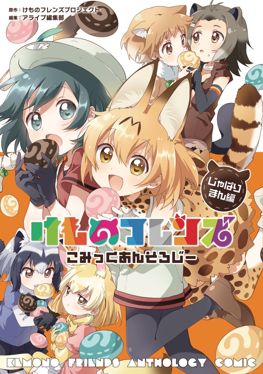 第二本《兽娘动物园》漫画集即将发售