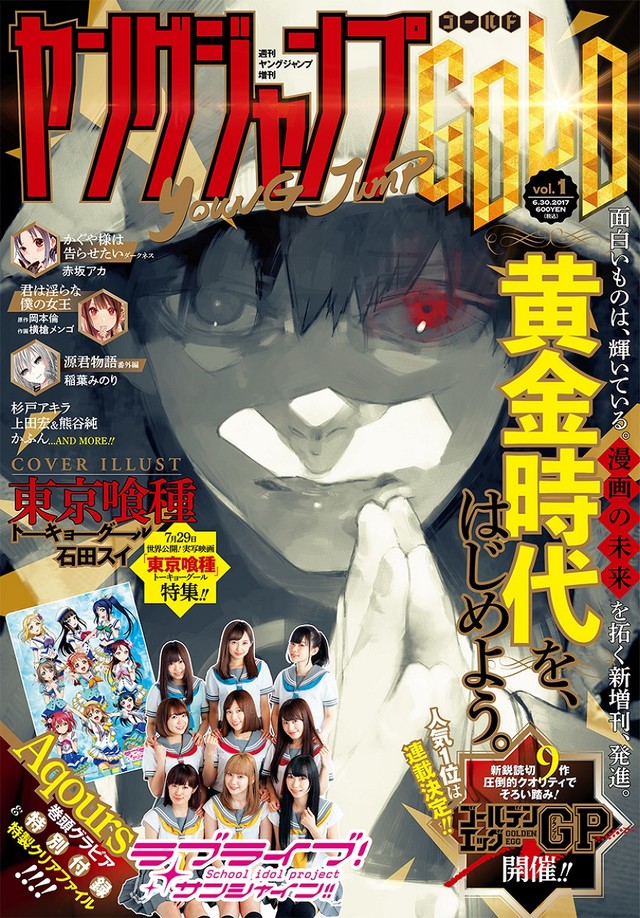 漫画志《Young Jump GOLD》创刊号发售