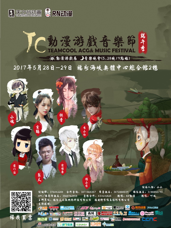 古韵榕城！乐音缭绕！豪华嘉宾携闽首个动漫古风晚会端午约战福州海峡奥体中心！