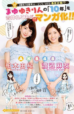 渡边麻友、柏木由纪“偶像10年计划”采访漫画刊登