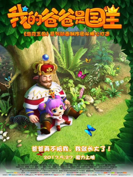 《我的爸爸是国王》终极版预告片 曝影片多元风格