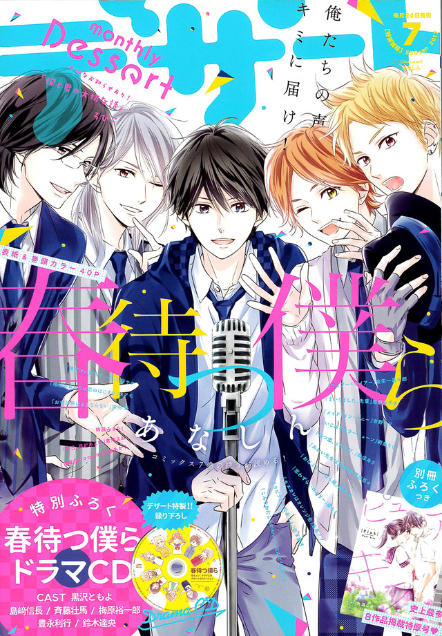 漫画《等待春天的我们》推出广播剧CD
