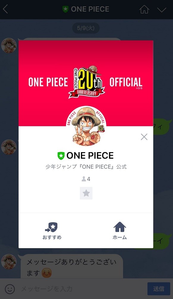 《海贼王》开设官方LINE账户