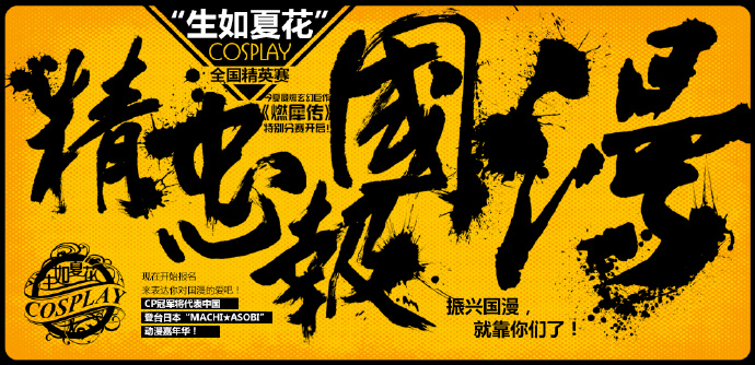 第九届”生如夏花”COSPLAY全国精英赛报名开始 决战CCG舞台 『燃犀传』特别双人赛