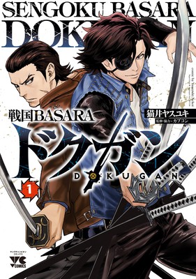 《战国BASARA》番外篇漫画即将完结