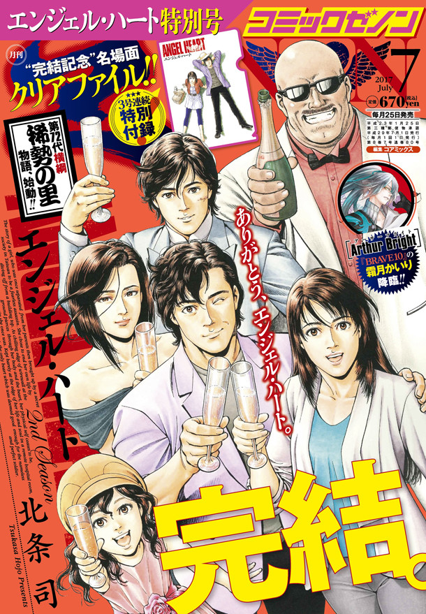 漫画《天使心》完结，新的转世故事《从今日起成为城市猎人》7月开始连载