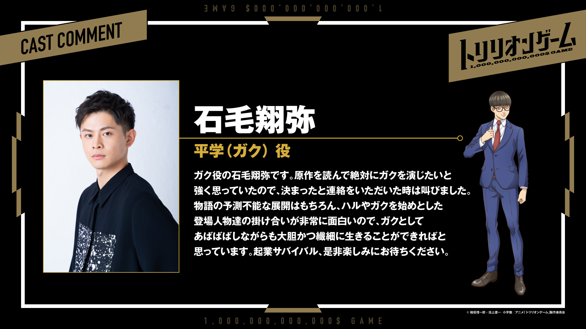  TV动画《一兆游戏》公开最新视觉图  资讯 第2张