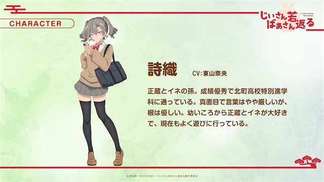  TV动画《老夫老妻重返青春》明年4月开播  资讯 第5张