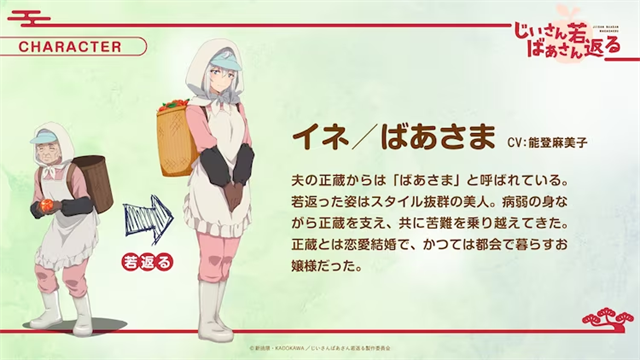  TV动画《老夫老妻重返青春》明年4月开播  资讯 第4张