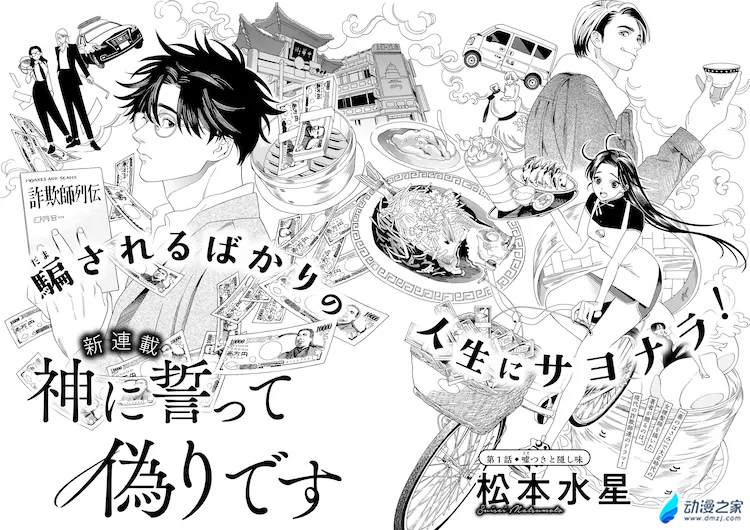  阔诺新连载哒！11月新连载漫画不完全指北第二期  资讯 第43张