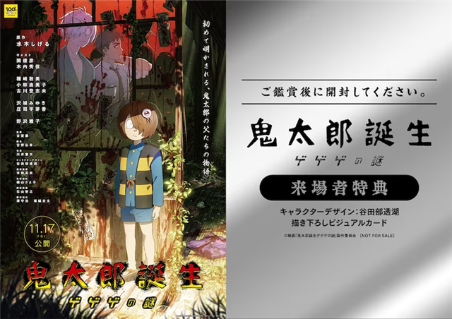 动画电影《鬼太郎诞生 咯咯咯之谜》公布最新预告 资讯 第3张 动画电影《鬼太郎诞生 咯咯咯之谜》公布最新预告 资讯 第3张