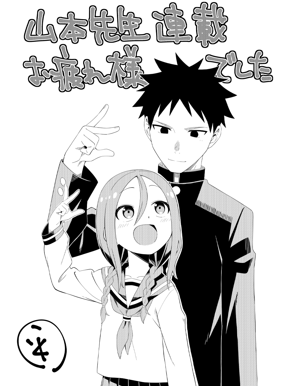  山本崇一朗《即使如此依旧步步进逼》迎来最终回  资讯 第2张