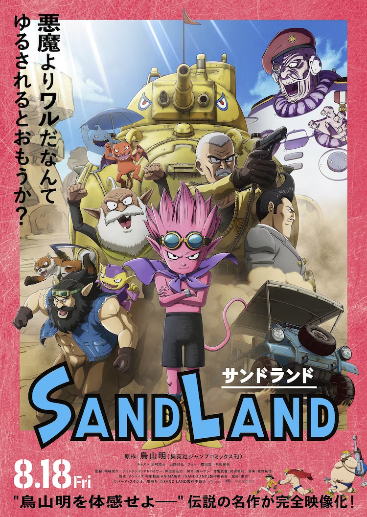  鸟山明《SAND LAND》决定改编为动画系列  资讯 第2张