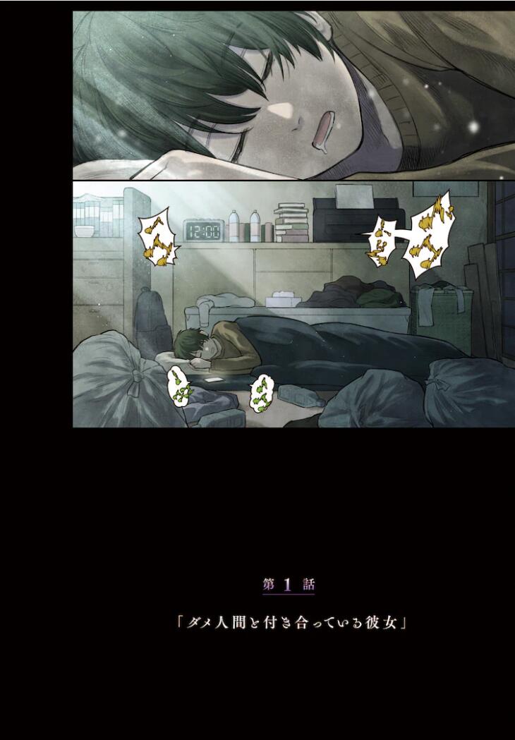  SNS上的话题插画连载《与我这样的废人交往的女友》漫画化  资讯 第4张