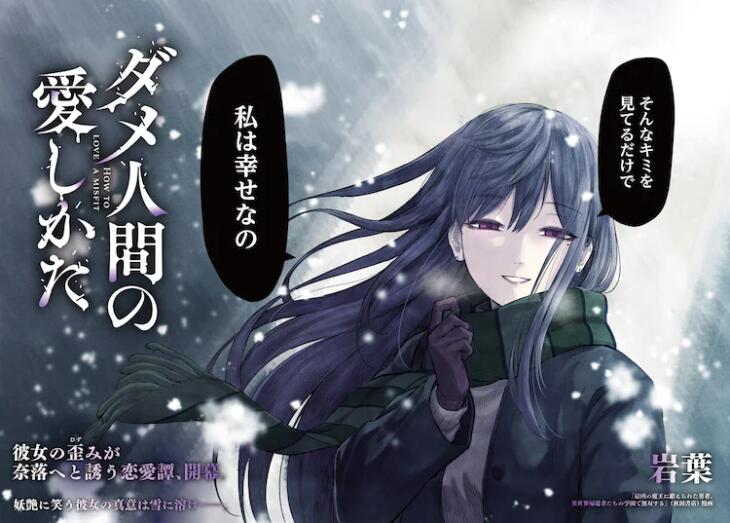  SNS上的话题插画连载《与我这样的废人交往的女友》漫画化  资讯 第3张