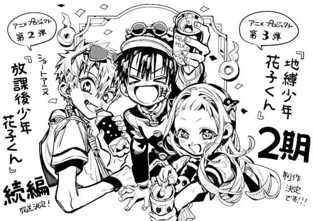  《放课后少年花子君》续篇、《地缚少年花子君》第二季制作决定  资讯 第2张