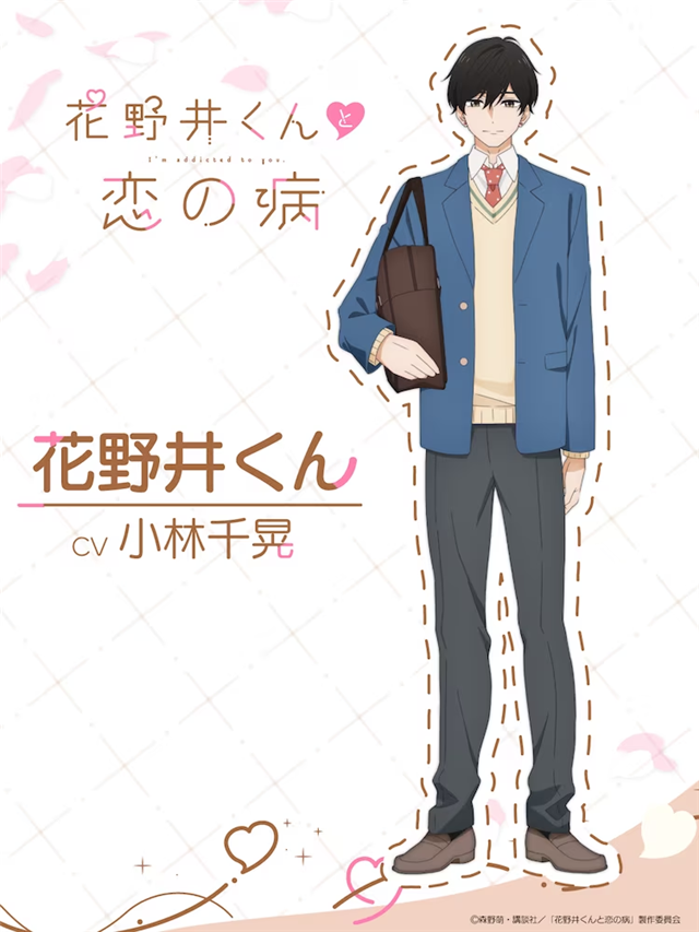 《花野井同学和相思病》2024年4月开播 资讯 第3张 《花野井同学和相思病》2024年4月开播 资讯 第3张