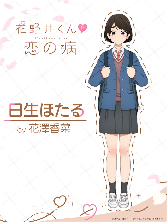 《花野井同学和相思病》2024年4月开播 资讯 第2张 《花野井同学和相思病》2024年4月开播 资讯 第2张