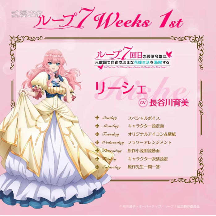 《轮回七次的恶役千金》1月27日开播 预热企划发表 资讯 第2张 《轮回七次的恶役千金》1月27日开播 预热企划发表 资讯 第2张