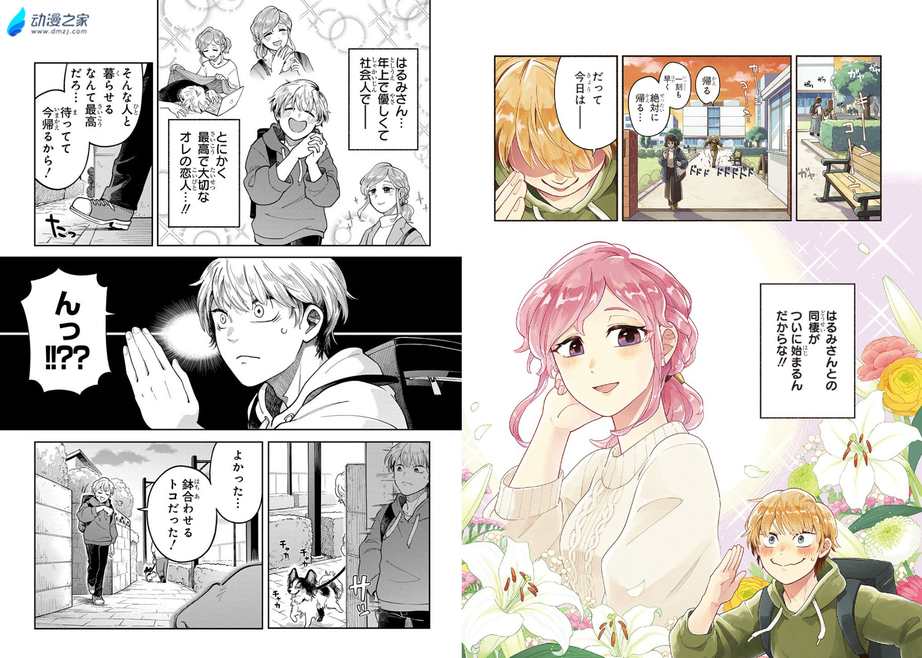  阔诺新连载哒！11月新连载漫画不完全指北第一期  资讯 第54张