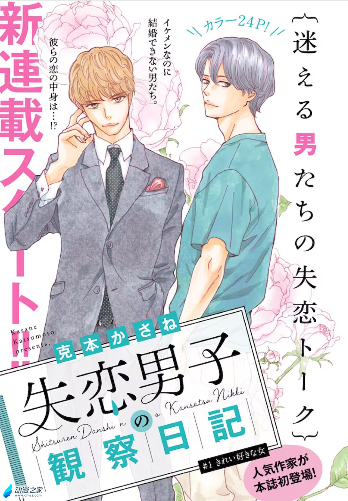  阔诺新连载哒！11月新连载漫画不完全指北第一期  资讯 第31张