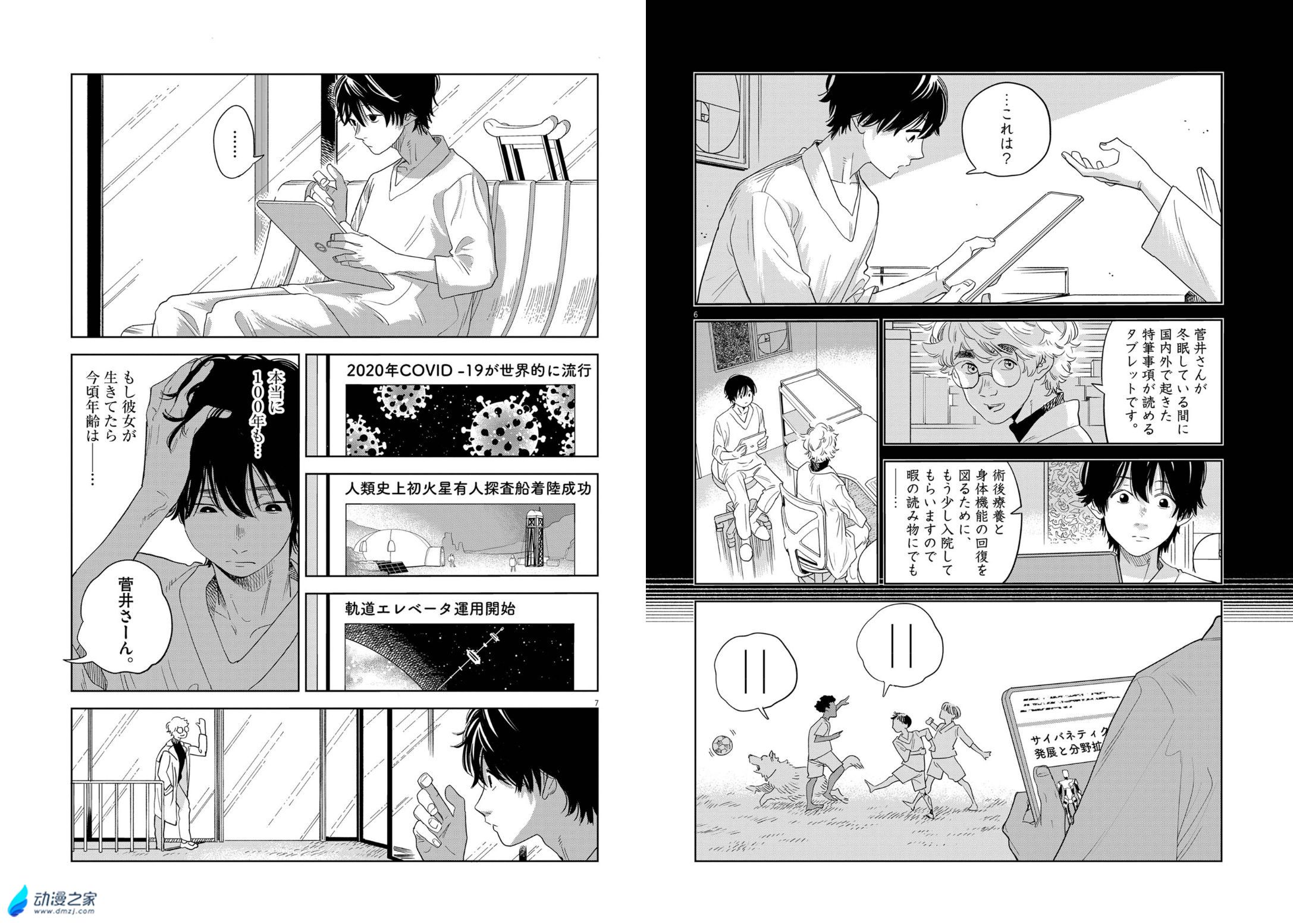  阔诺新连载哒！11月新连载漫画不完全指北第一期  资讯 第47张