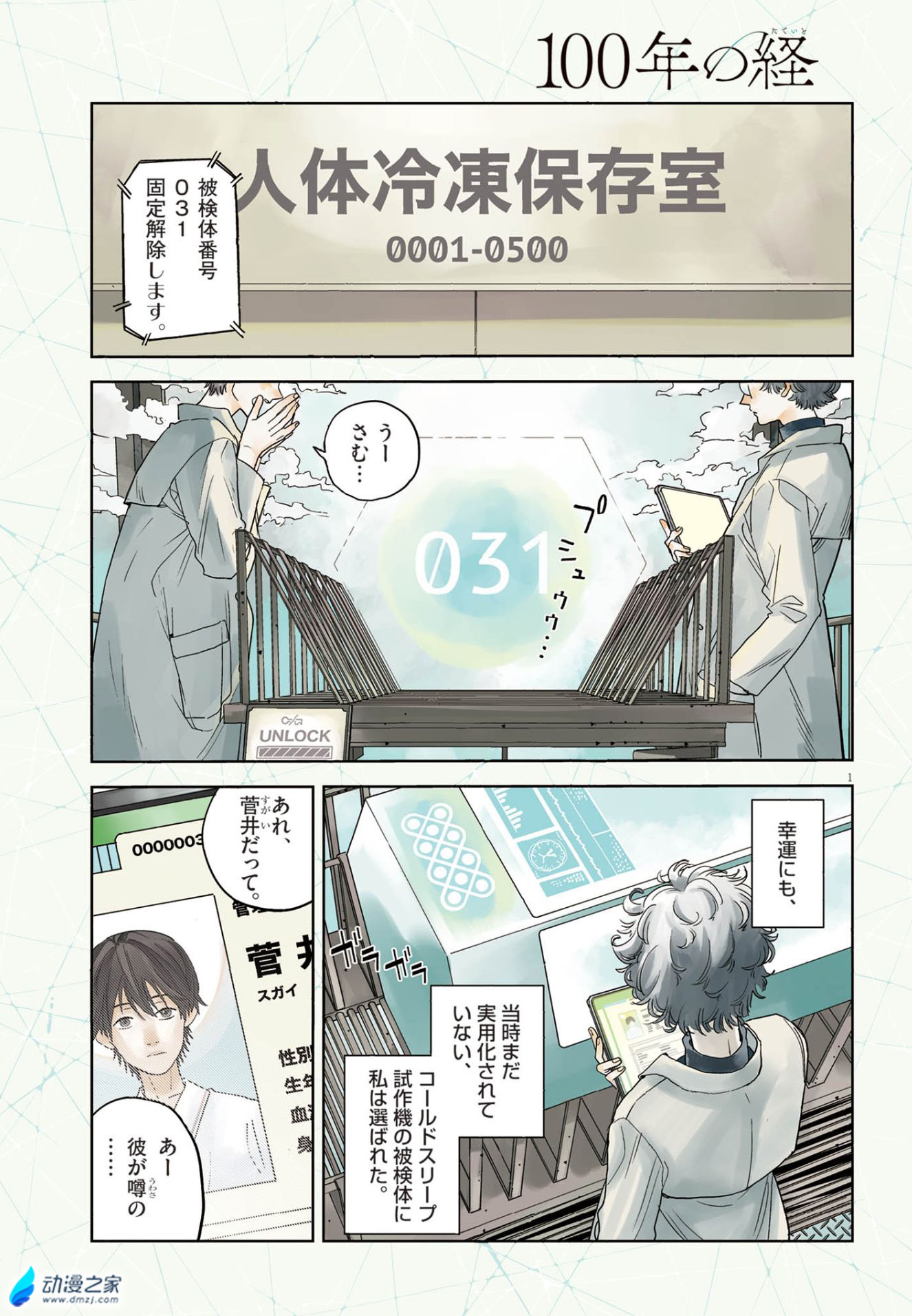  阔诺新连载哒！11月新连载漫画不完全指北第一期  资讯 第44张