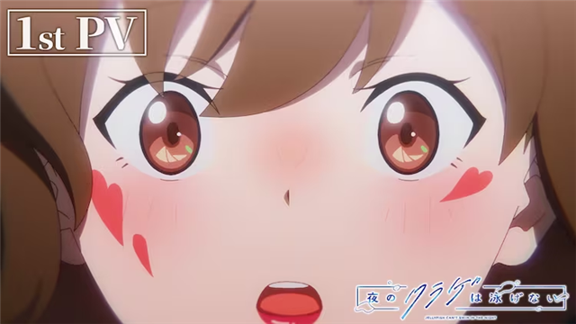  动画《夜晚的水母不会游泳》公布PV  资讯 第6张