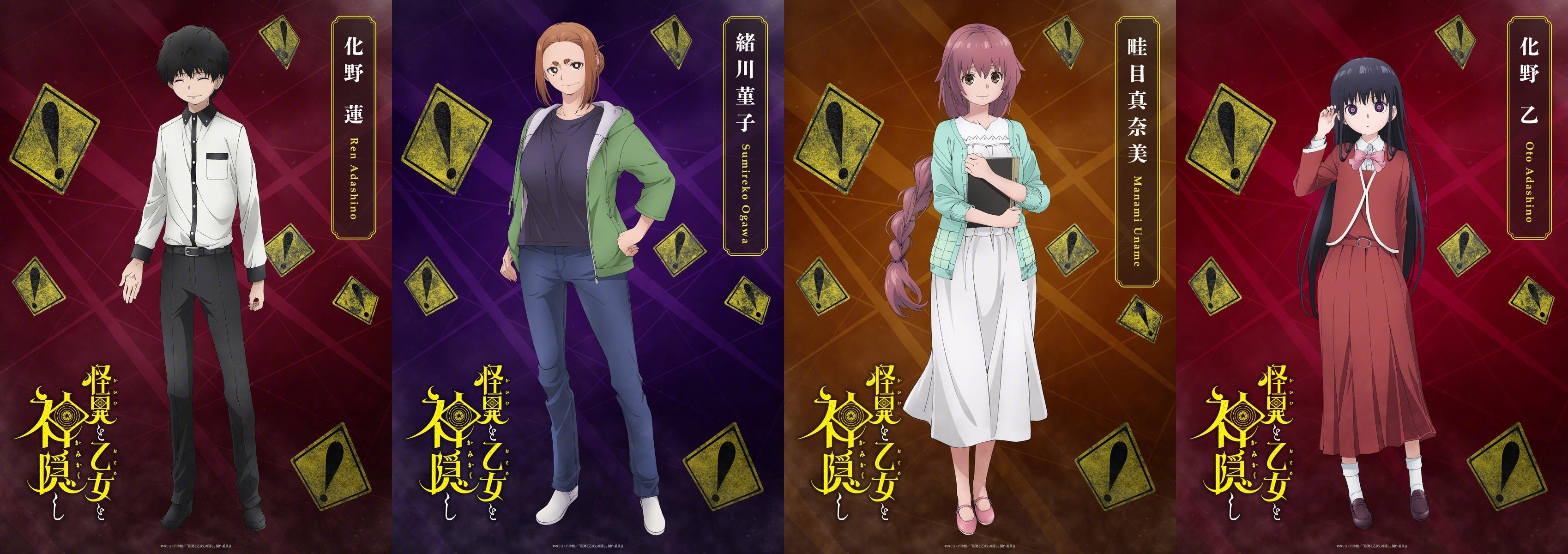 TV动画《怪异与少女与神隐》公开第一弹PV 资讯 第2张 TV动画《怪异与少女与神隐》公开第一弹PV 资讯 第2张