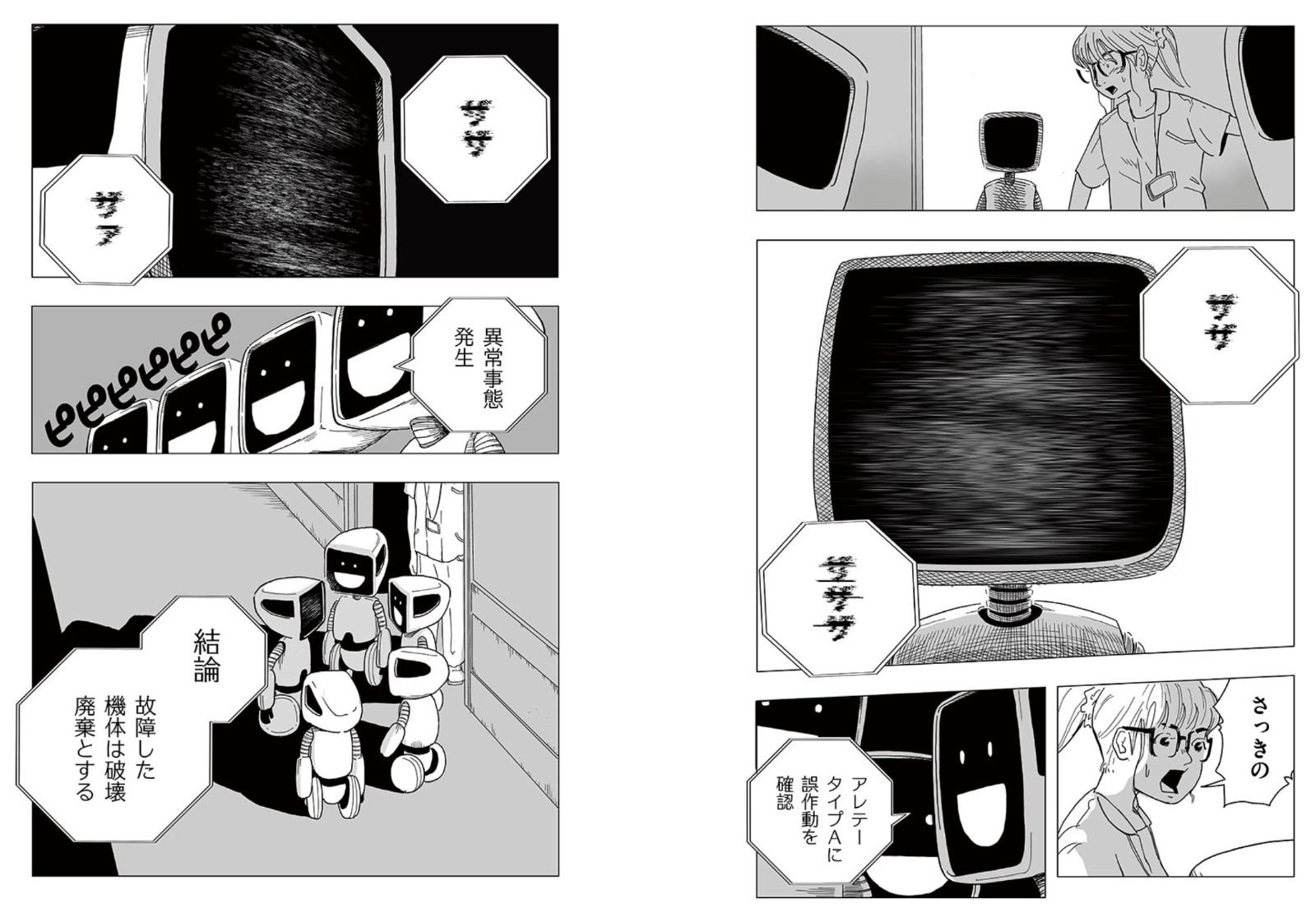  致命机器人？！SUEY「#看护机器人正在消减人类」开始连载。  资讯 第5张