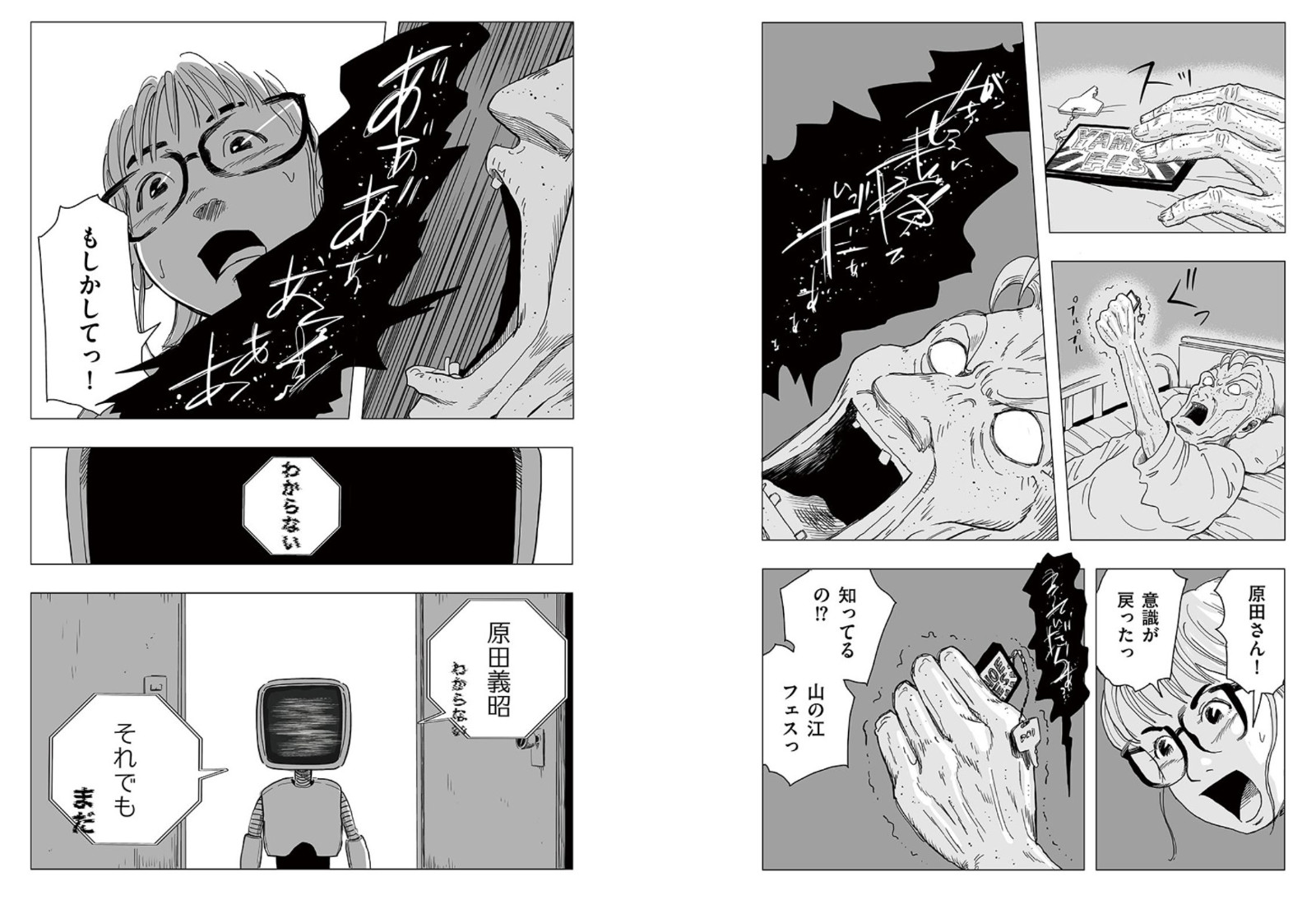  致命机器人？！SUEY「#看护机器人正在消减人类」开始连载。  资讯 第6张