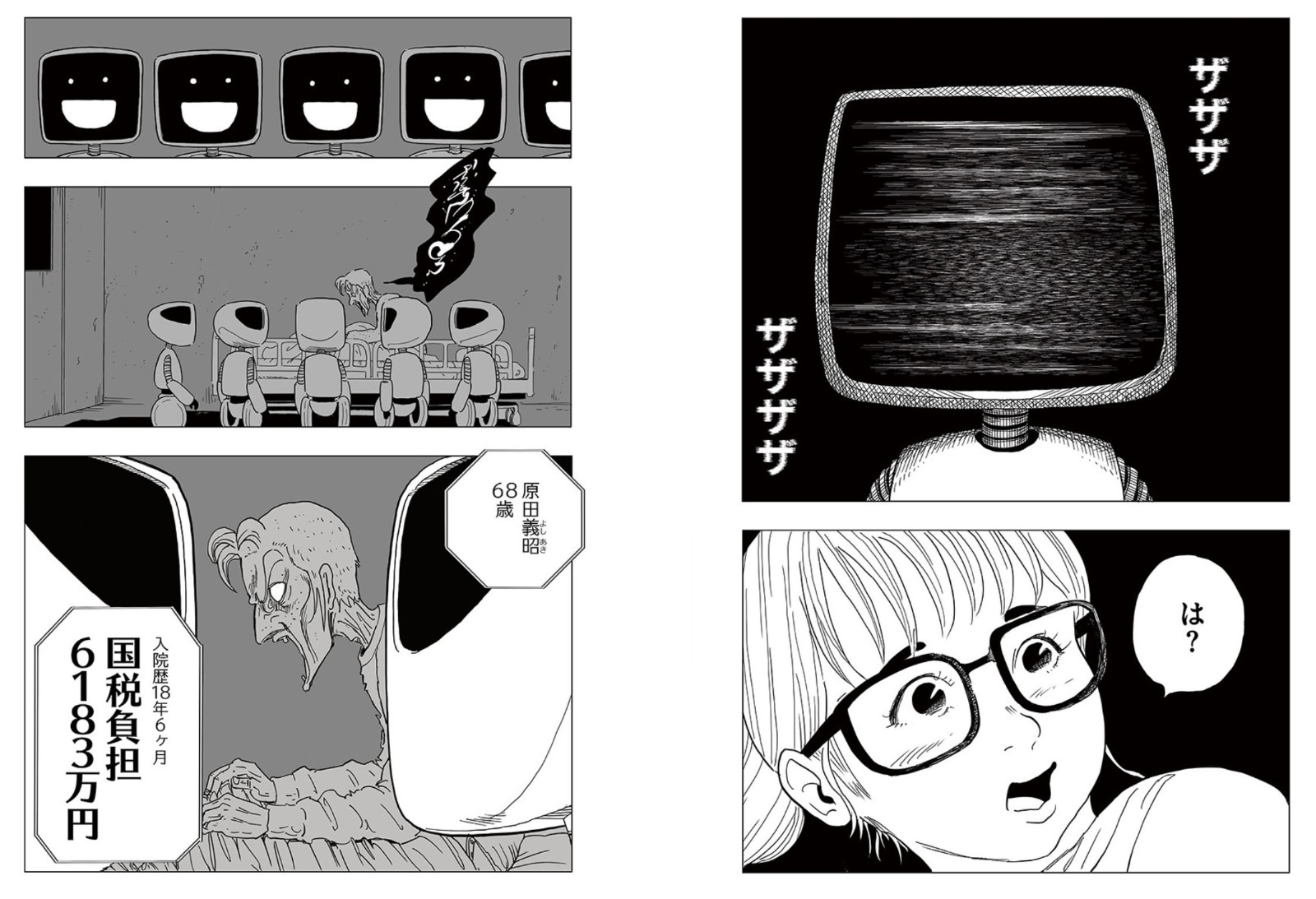  致命机器人？！SUEY「#看护机器人正在消减人类」开始连载。  资讯 第3张