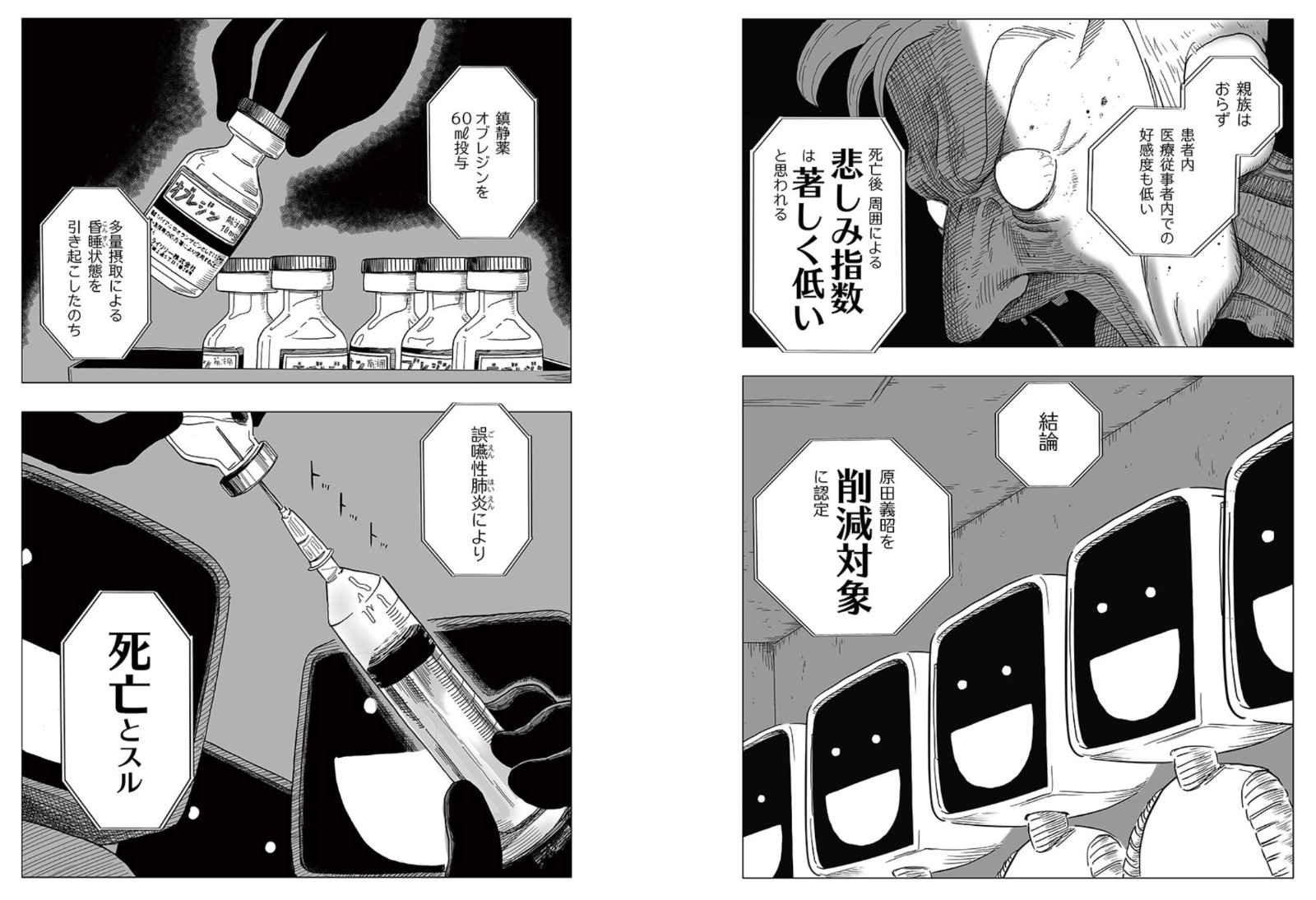  致命机器人？！SUEY「#看护机器人正在消减人类」开始连载。  资讯 第4张