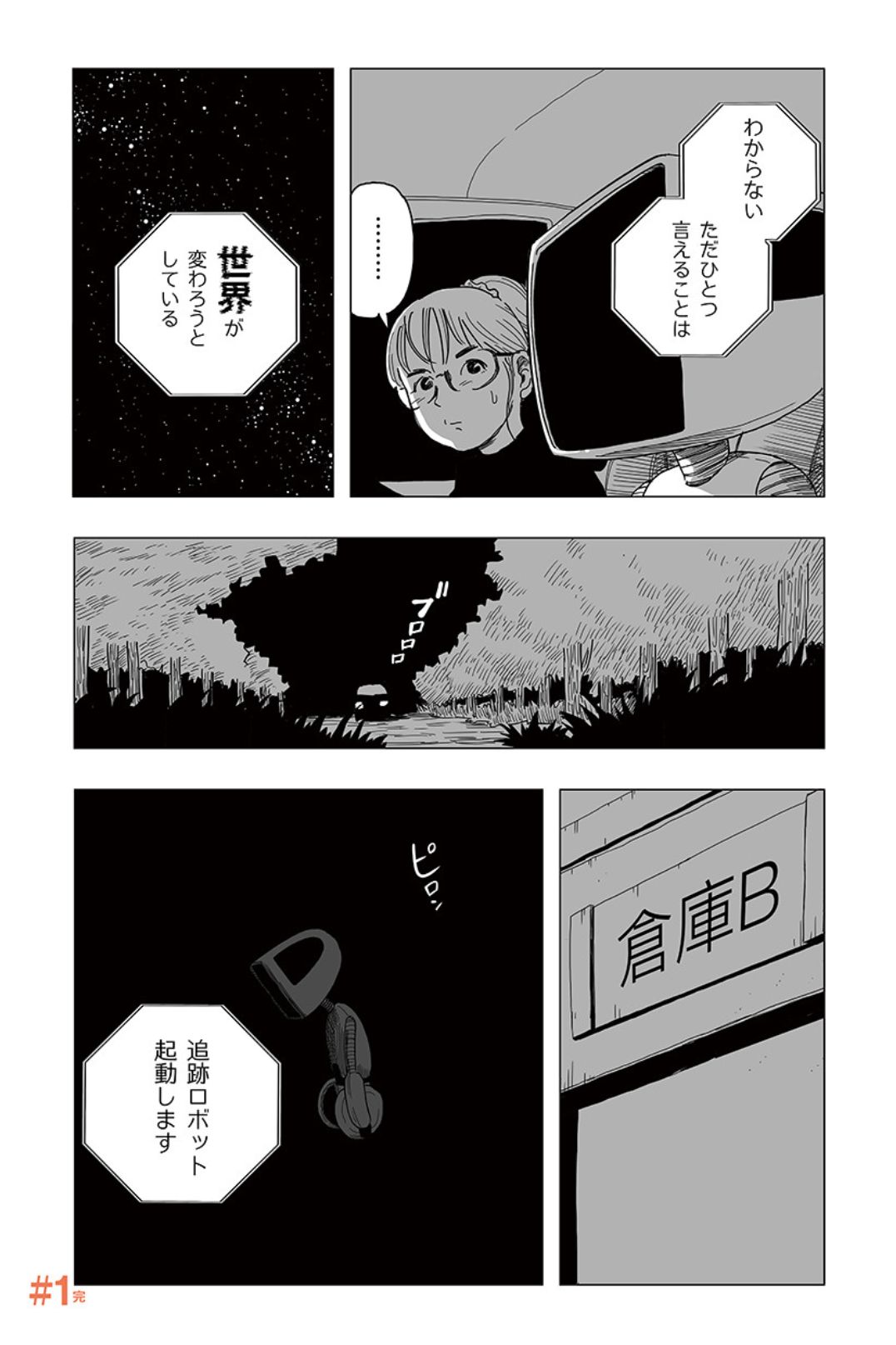  致命机器人？！SUEY「#看护机器人正在消减人类」开始连载。  资讯 第10张