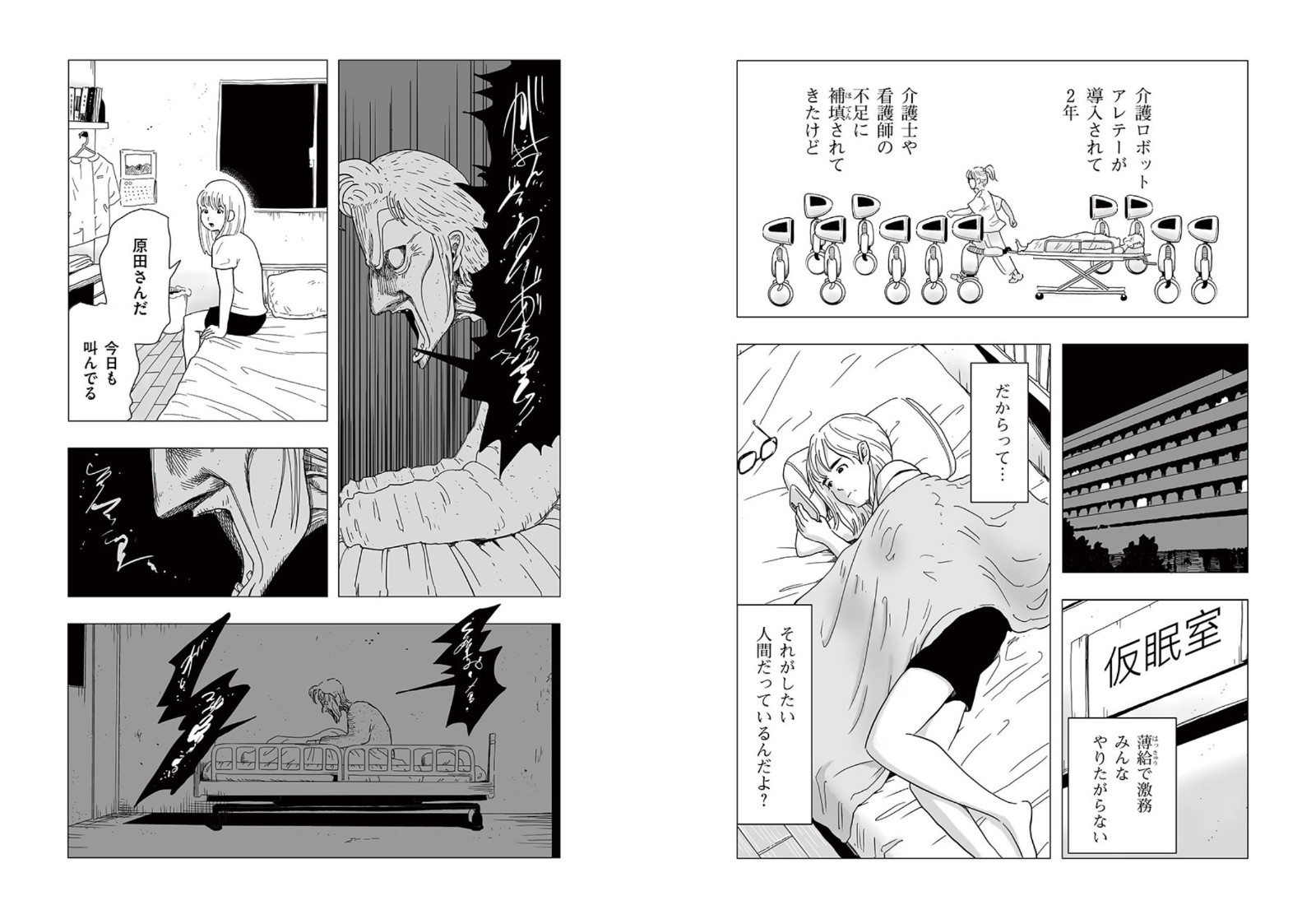  致命机器人？！SUEY「#看护机器人正在消减人类」开始连载。  资讯 第2张