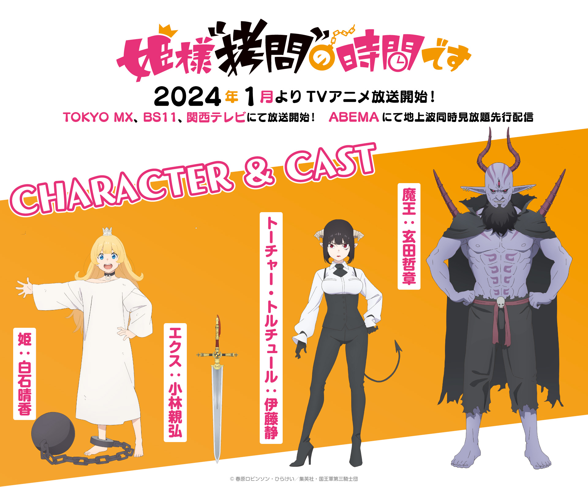  TV动画《公主殿下，“拷问”的时间到了》公开第一弹PV  资讯 第2张