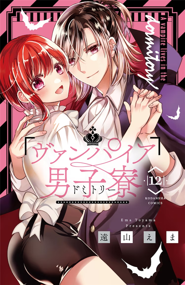  远山绘麻《吸血鬼男子宿舍》TV动画化决定！  资讯 第3张