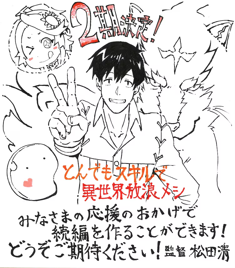  TV动画《拥有超常技能的异世界流浪美食家》第二季制作决定  资讯 第2张