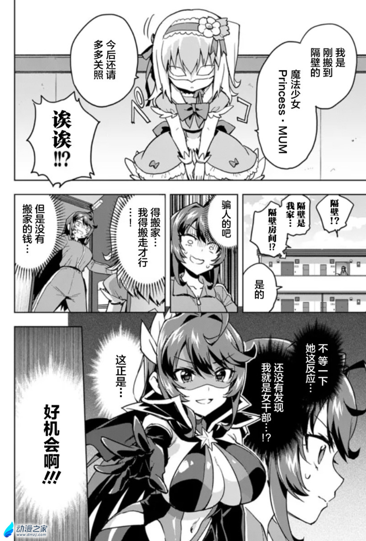 阔诺新连载哒!10月新连载漫画不完全指北第三期 资讯 第5张 阔诺新连载哒!10月新连载漫画不完全指北第三期 资讯 第5张