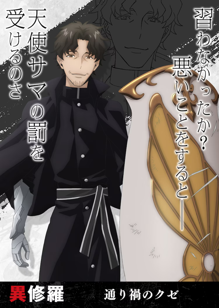  TV动画《异修罗》公开最新角色PV  资讯 第2张