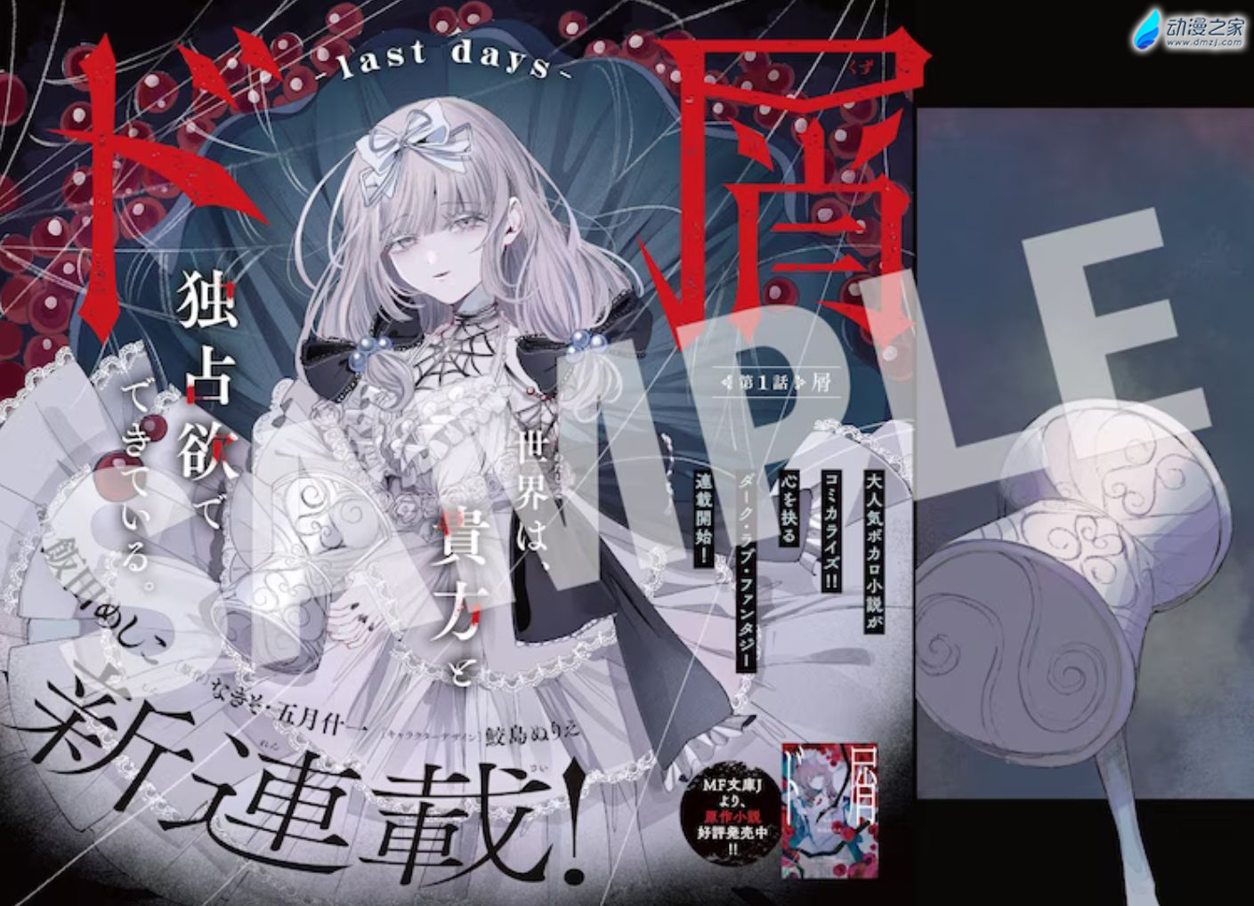 阔诺新连载哒!10月新连载漫画不完全指北第二期 资讯 第21张 阔诺新连载哒!10月新连载漫画不完全指北第二期 资讯 第21张