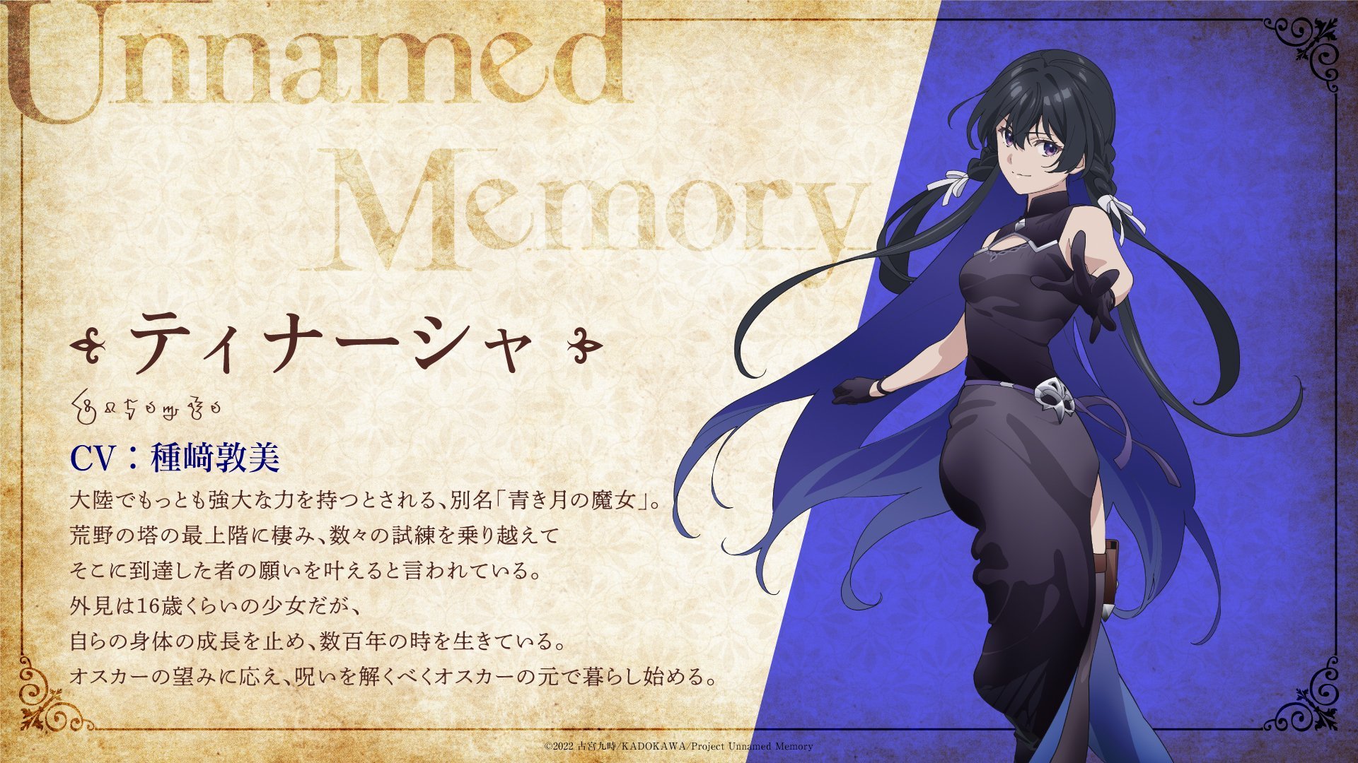 TV动画《Unnamed Memory》公开最新角色图 资讯 第2张 TV动画《Unnamed Memory》公开最新角色图 资讯 第2张