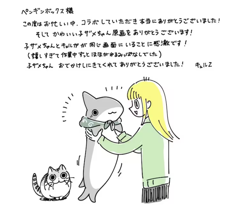  《小鲨鱼去郊游》与《与猫共度的夜晚》联动漫画公开  资讯 第4张