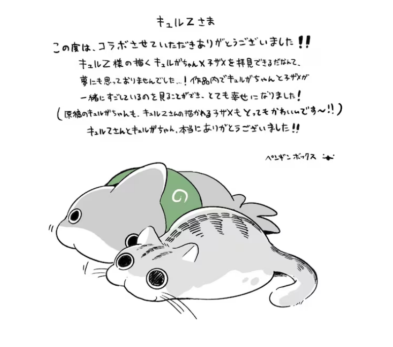  《小鲨鱼去郊游》与《与猫共度的夜晚》联动漫画公开  资讯 第5张