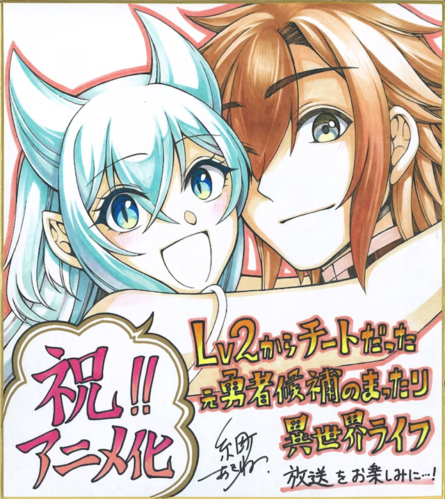 日野聪×钉宫理惠!《从Lv2开始开外挂的前勇者候补过着悠哉异世界生活》动画化 资讯 第16张 日野聪×钉宫理惠!《从Lv2开始开外挂的前勇者候补过着悠哉异世界生活》动画化 资讯 第16张