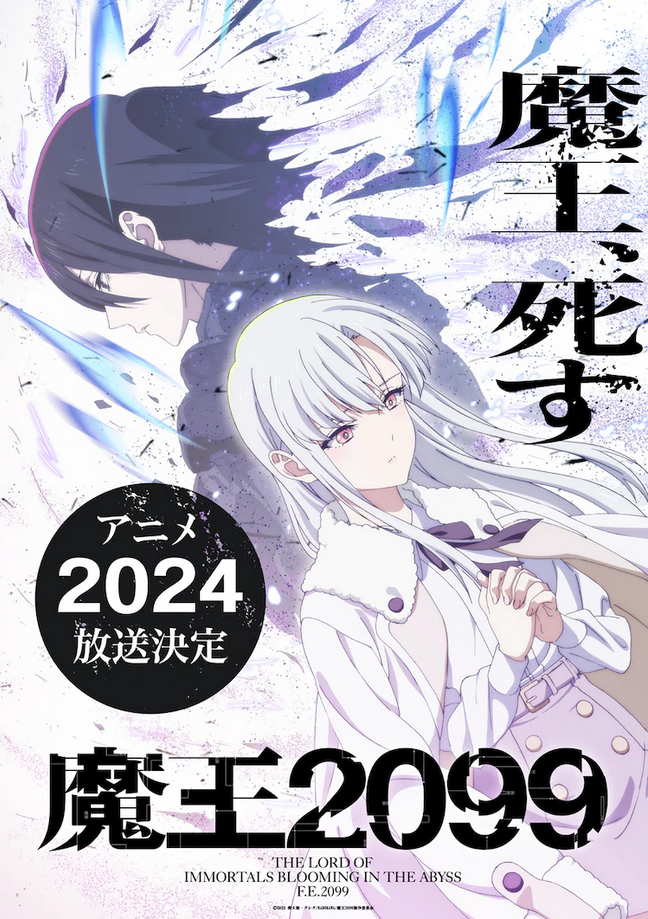  TV动画《魔王2099》2024年决定放送  资讯 第3张