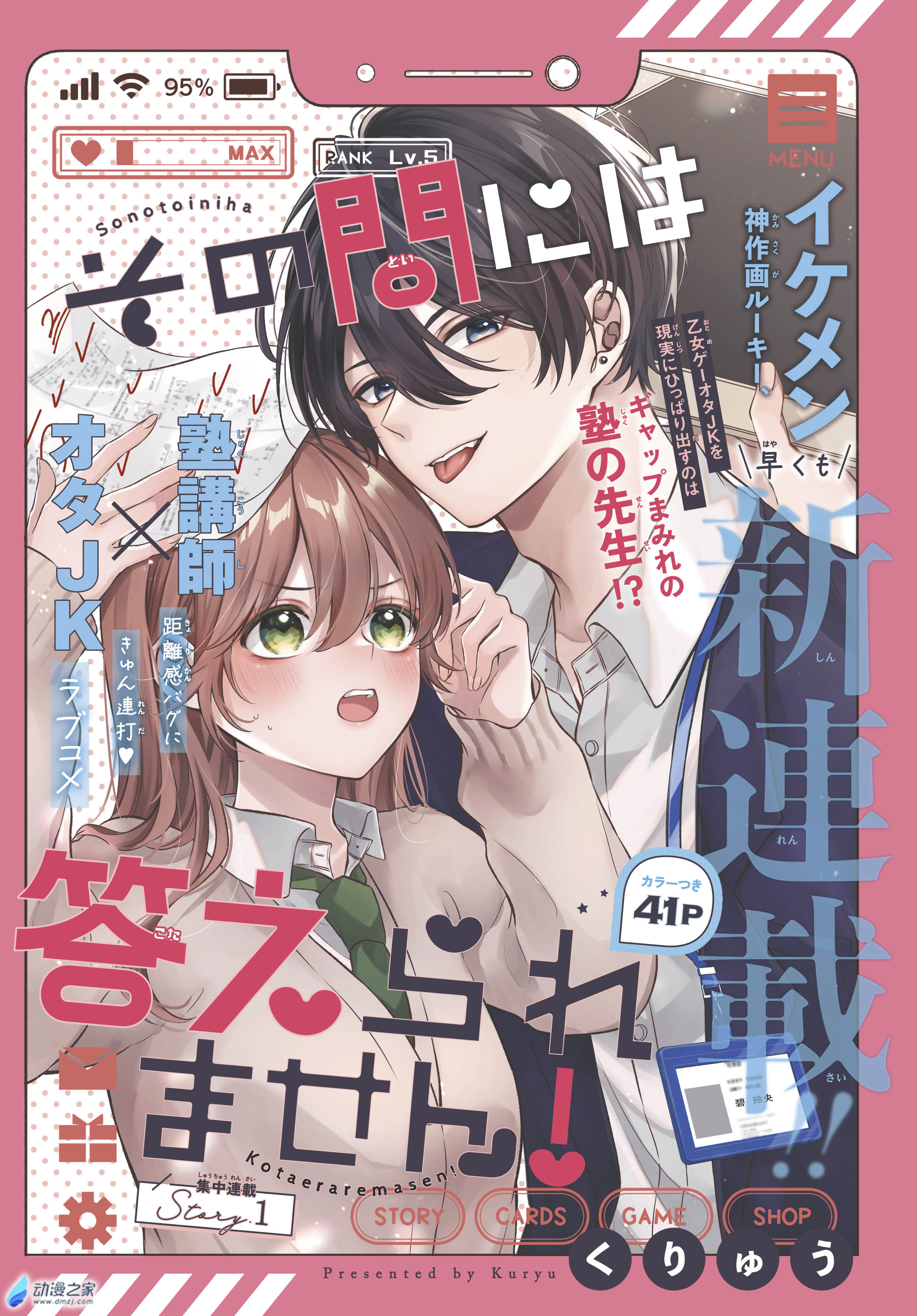  阔诺新连载哒！10月新连载漫画不完全指北第一期  资讯 第35张