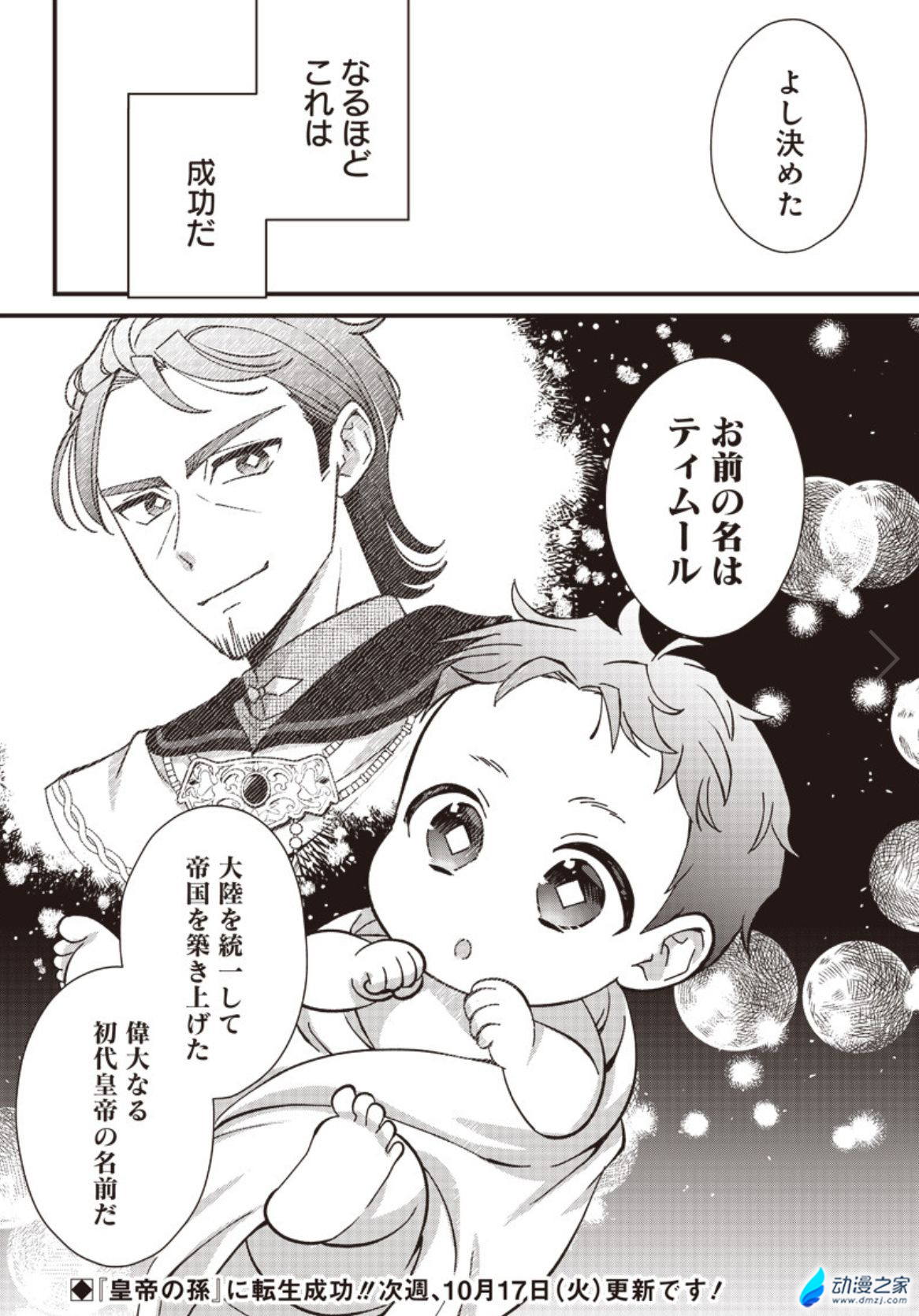  阔诺新连载哒！10月新连载漫画不完全指北第一期  资讯 第46张