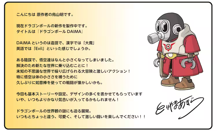  《龙珠》全新动画系列《龙珠DAIMA》公开最新PV  资讯 第5张