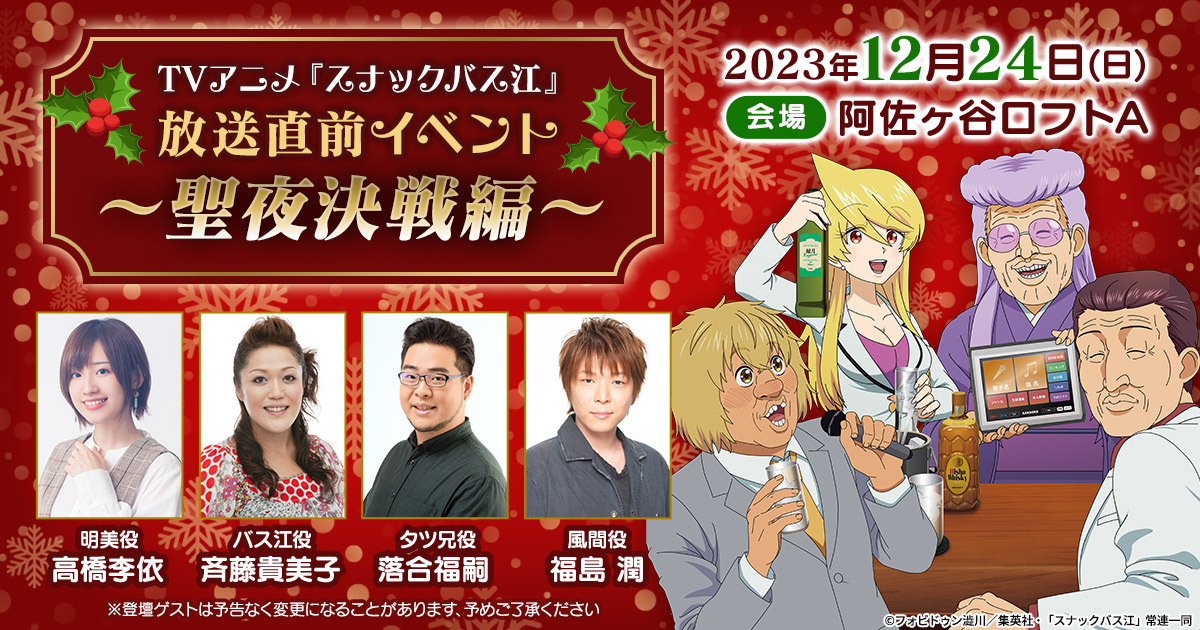  TV动画《Snack Basue》最新海报公开  资讯 第2张